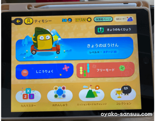 トドさんすうのトップ画面