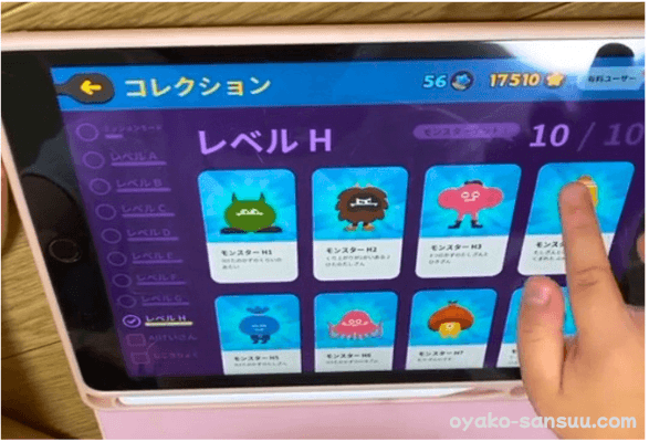 トドさんすうのコレクション画面（レベルH）