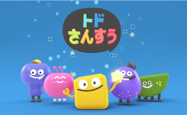 トドさんすうの公式画像