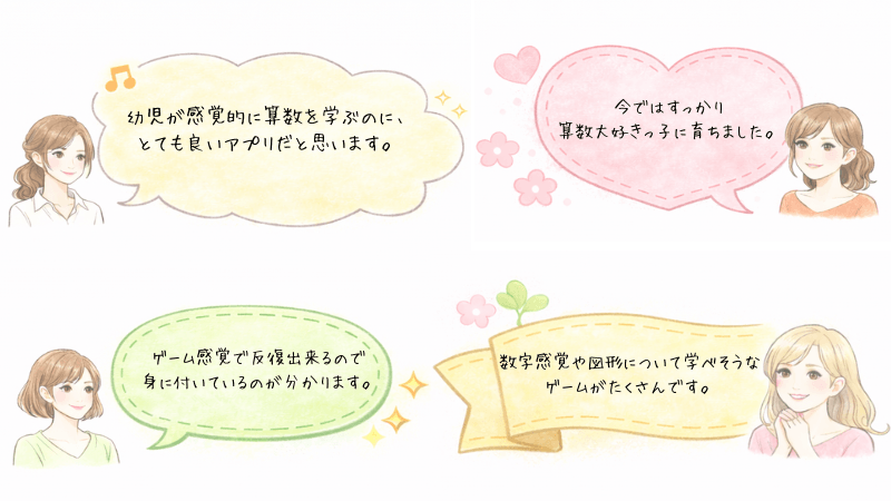 トドさんすうの口コミをまとめた画像