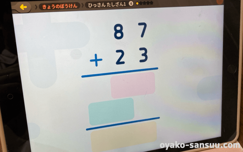 6歳児がトドさんすうの2桁の足し算を解いてる画像