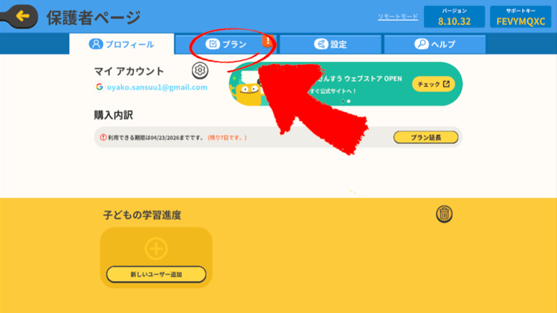 トドさんすうアプリの保護者ページ