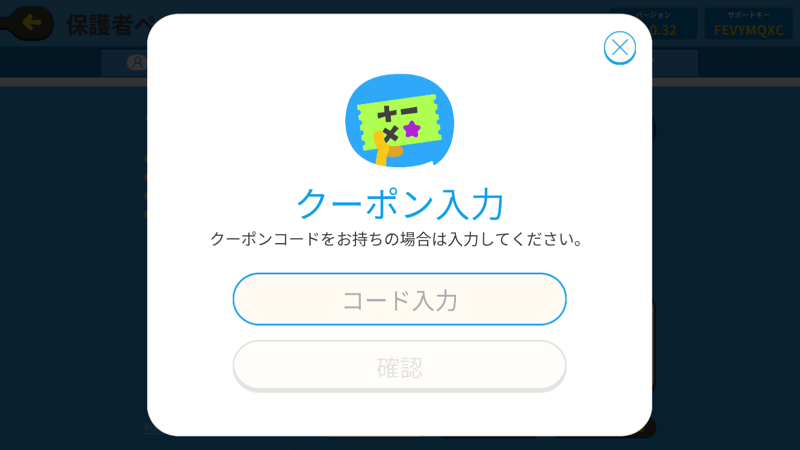 トドさんすうアプリのクーポン入力画面