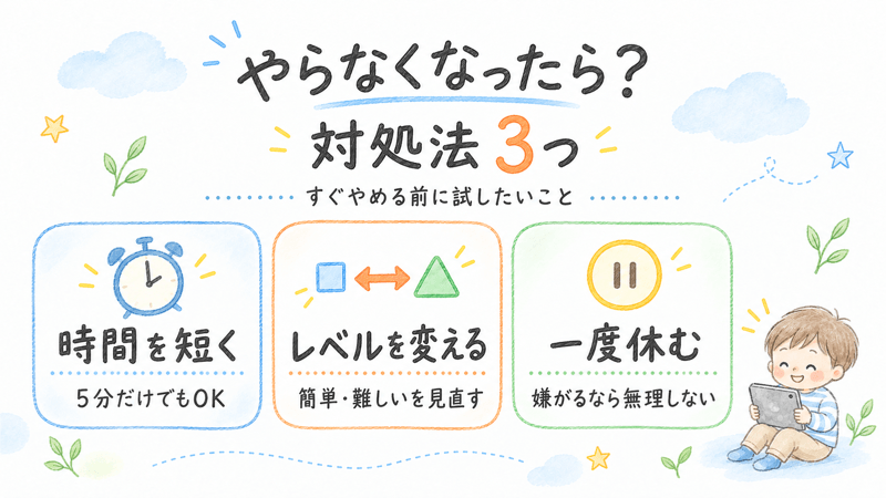 トドさんすうをやらなくなったときの対処法３つ