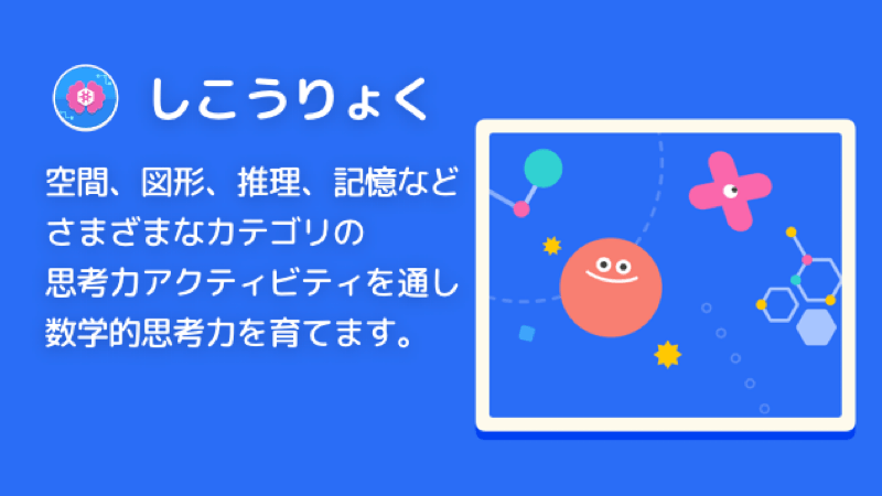 トドさんすうモード：しこうりょく