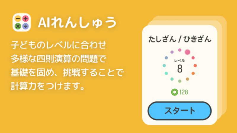 トドさんすうモード：AIれんしゅう