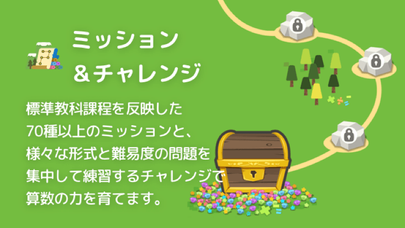 トドさんすうモード：ミッション＆チャレンジ