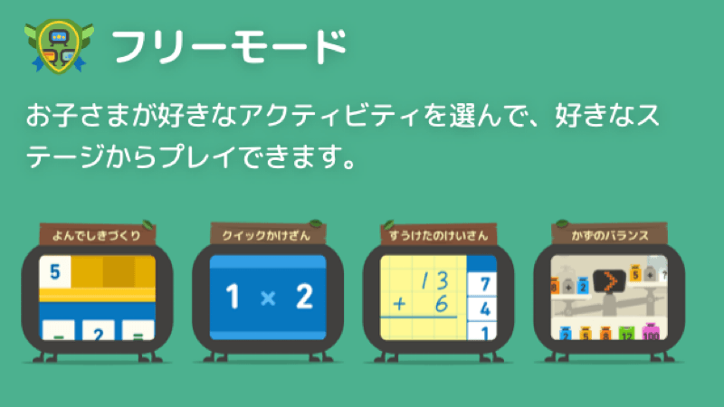 トドさんすうモード：フリーモード