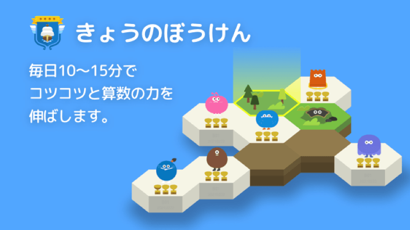 トドさんすうモード：きょうのぼうけん