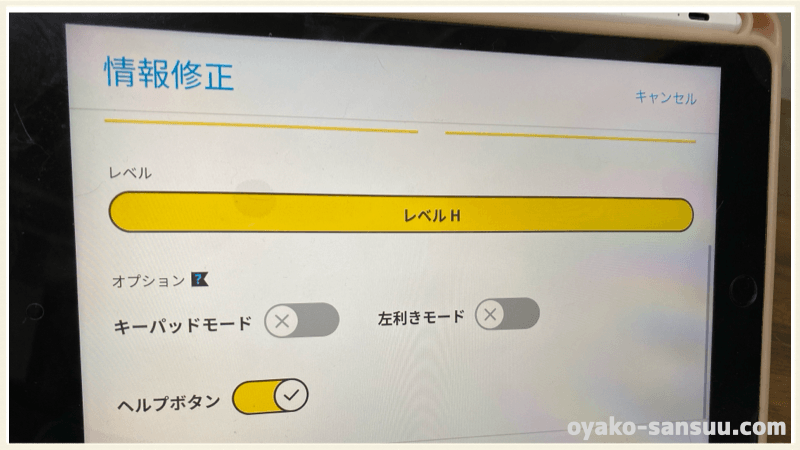 トドさんすうのレベル設定ページ