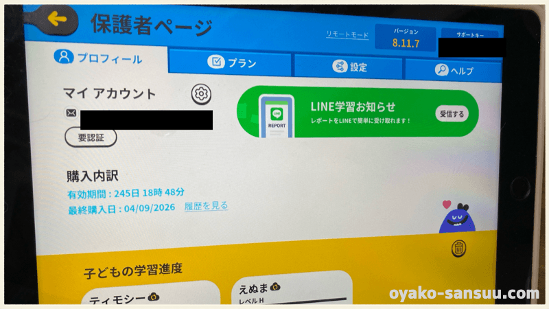 トドさんすうの保護者ページ
