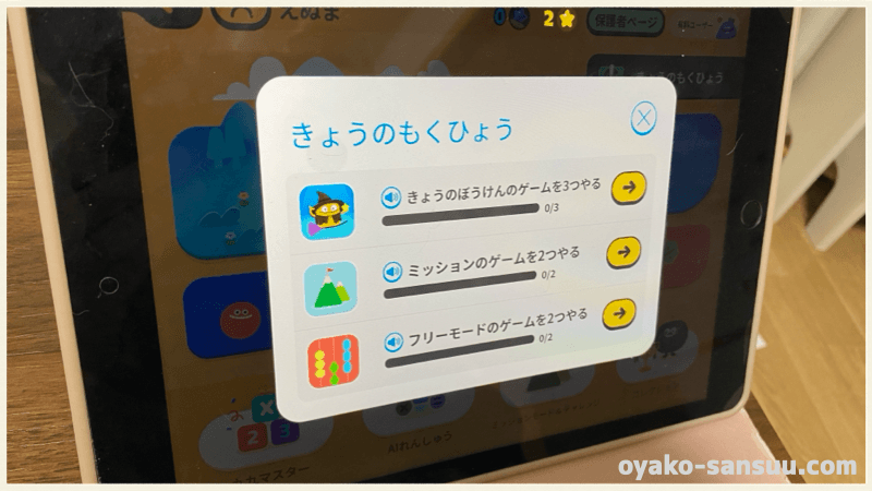 トドさんすうのきょうのもくひょうページ