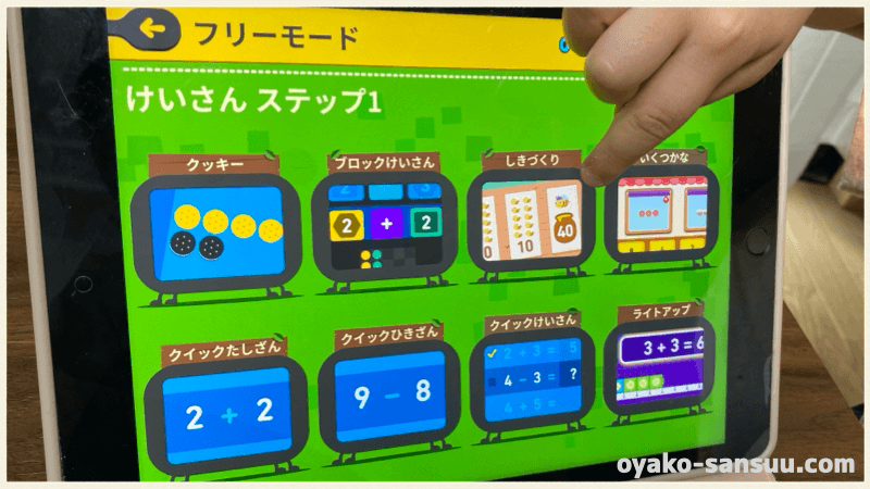 トドさんすうのフリーモードページ
