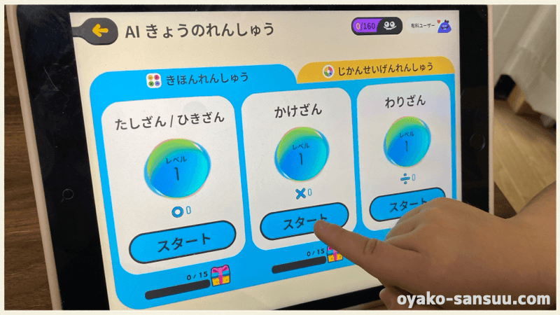 トドさんすうのAiれんしゅうページ