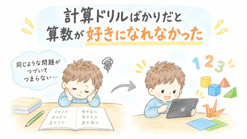 計算ドリルばかりで算数に飽きている幼児の様子を描いたイラスト