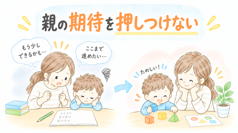 親の期待を押しつけず、子どものペースで算数に取り組む親子を描いたイラスト
