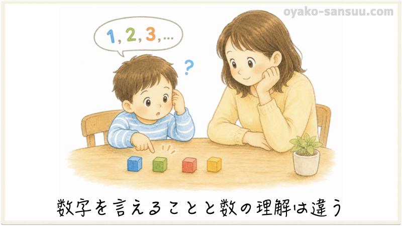 数を理解していない原因：数を言えることと数の理解は別