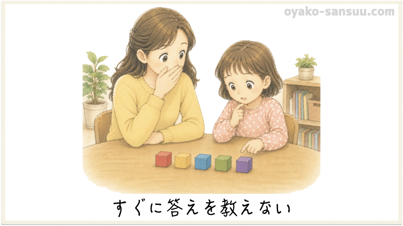効果的な算数の教え方：すぐに答えを教えない