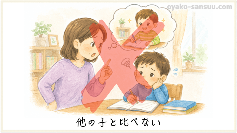 幼児の算数で注意すること：他の子と比べてはダメという画像