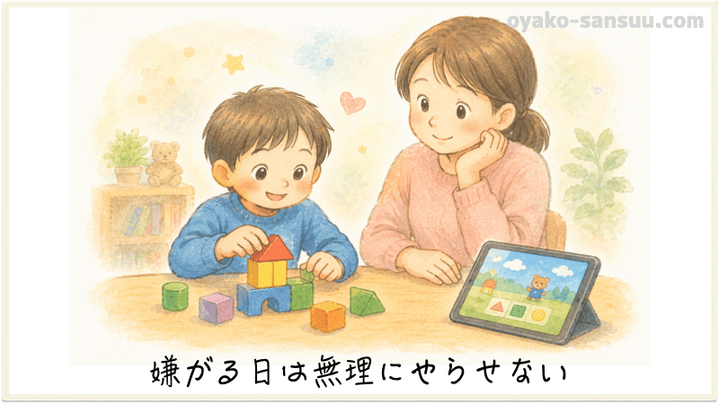 幼児の算数を続けるコツ：子供が算数を嫌がる日は無理やりさせていない画像