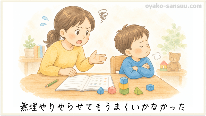 幼児に算数を無理やり教えてもうまくいかないイメージ画像