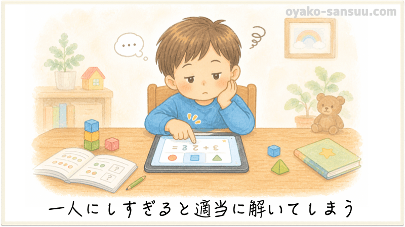 幼児を放置しすぎるとアプリの問題を適当に解いてしまうイメージ画像