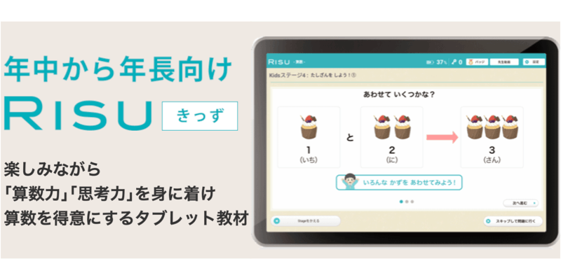RISUきっずの公式トップ画像