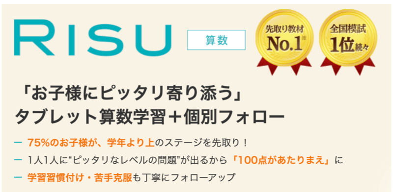 RISU算数の公式トップ画像