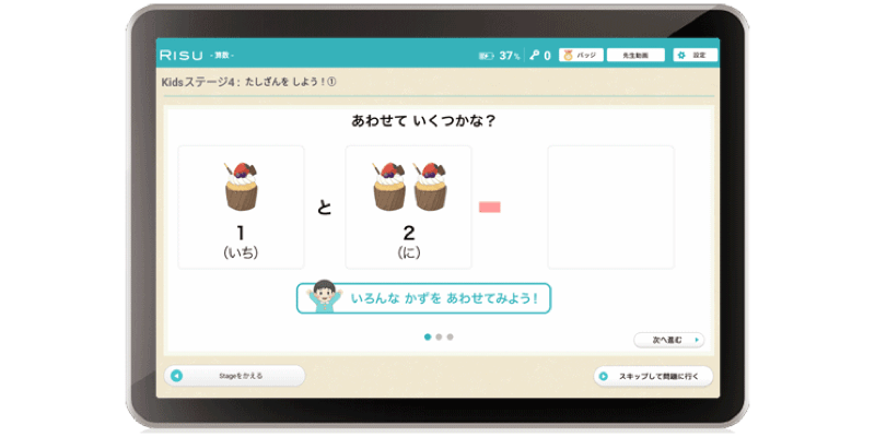 RISUきっずの実際の問題