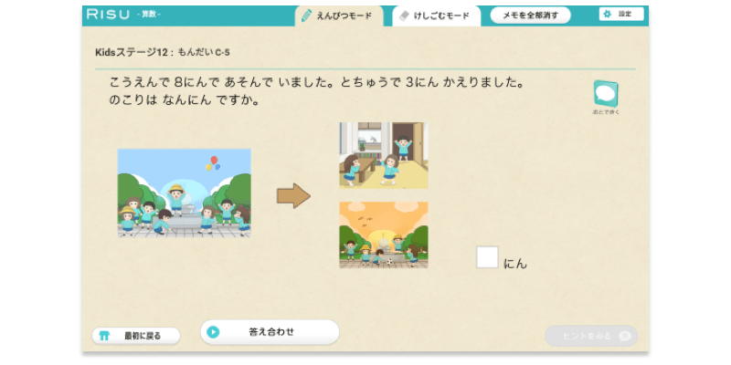 RISUきっずの実際の文章問題