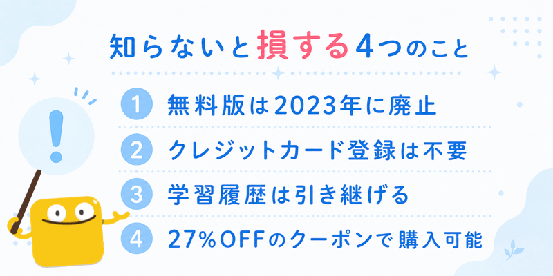 トドさんすう無料体験前の4つの注意点｜無料版廃止・カード不要・履歴引き継ぎ・27%OFFクーポン
