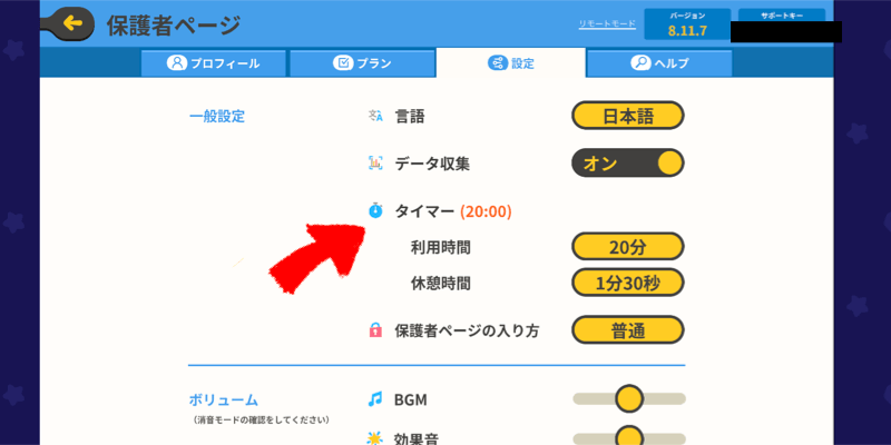 トドさんすうのタイマー機能の画面