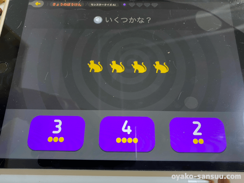 トドさんすうのレベルA問題の数を数える実際の画像