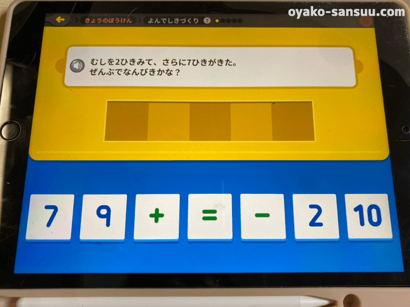 トドさんすうのレベルEの文章問題の実際の画像