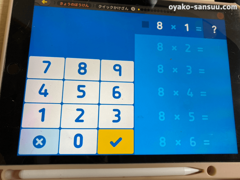 トドさんすうのレベルG問題の九九の実際の画像