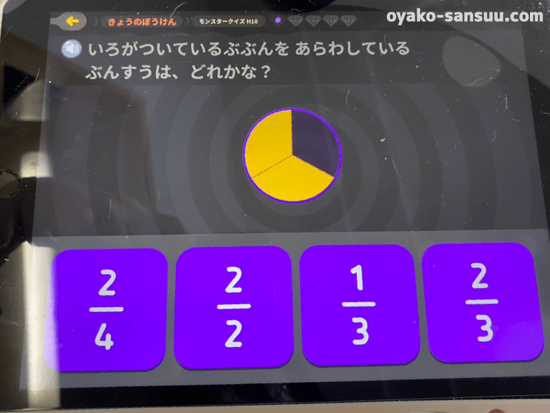 トドさんすうのレベルH問題の分数の実際の画像