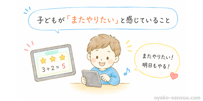 トドさんすうのレベルの選び方：子どもが「またやりたい」と感じていること