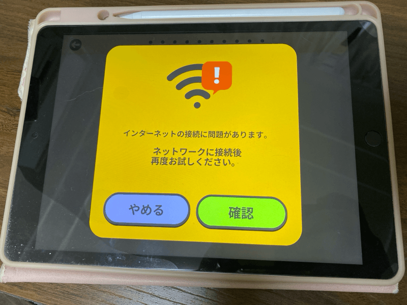 AIれんしゅうなどの一部モードではオフラインで使用できないトドさんすうの問題例
