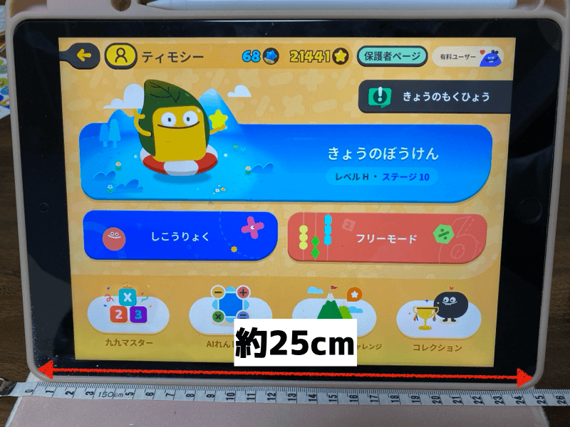トドさんすうにおすすめのサイズ:幅25cmほど