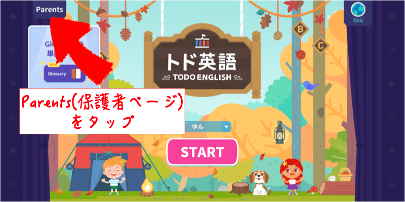 トド英語のアプリトップ画面