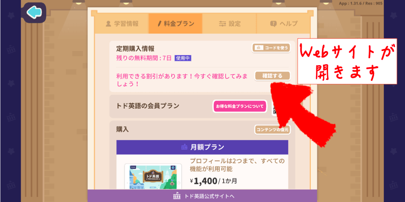 トド英語のアプリから公式Webサイトへ移動する画面
