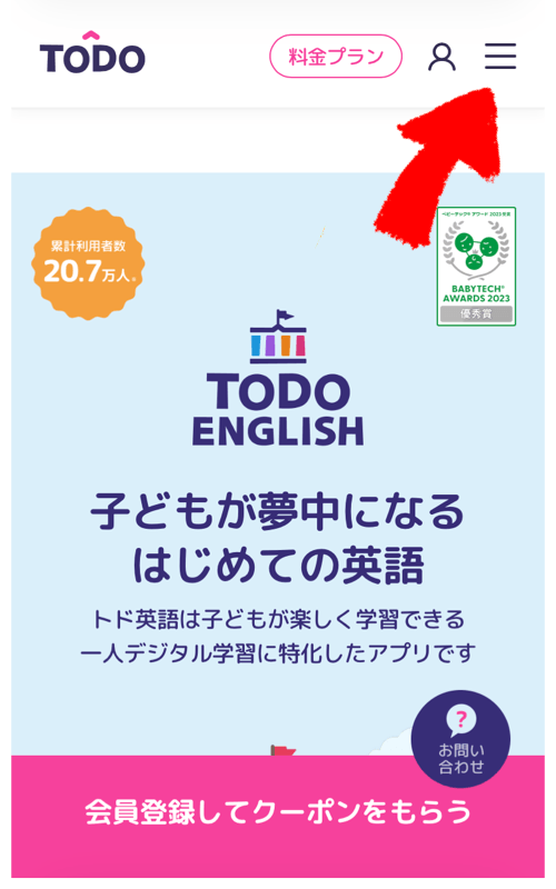 トド英語の公式Webサイトトップ画面