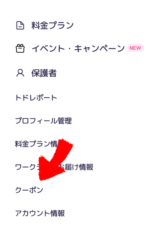 トド英語の公式Webサイトのメニュー画面