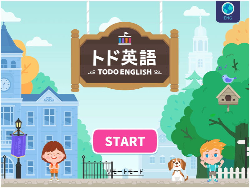 トド英語のトップ画面